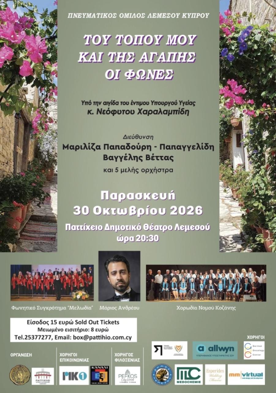 Παττίχειο: Η Χορωδία Κοζάνης συναντά τη «Μελωδία» στις 30 Οκτωβρίου
