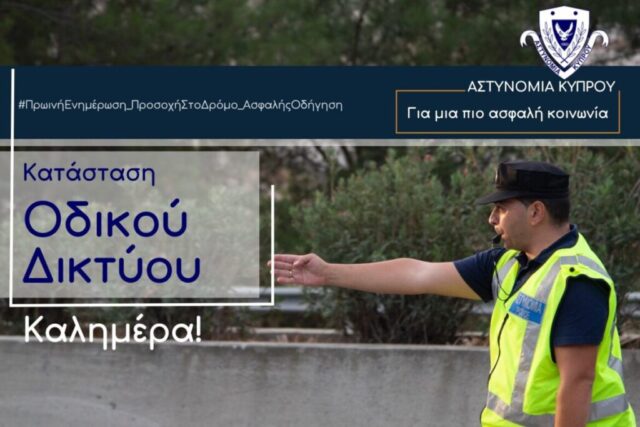 Χωρίς ιδιαίτερα προβλήματα οι κύριες οδικές αρτηρίες το πρωί