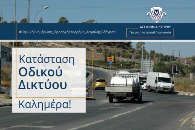 Χωρίς ιδιαίτερα προβλήματα οι κύριες οδικές αρτηρίες το πρωί