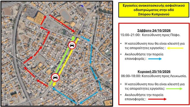 Πολεμίδια: Κλειστό τμήμα της Σπύρου Κυπριανού προς Λευκωσία έως τις 18:00