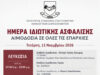 Λεμεσός: Αιμοδοσία στις 11 Νοεμβρίου — Το σημείο και το ωράριο έως τις 20:00 Η επίσημη αφίσα της αιμοδοσίας ΠΣΕΑΔ στις 11 Νοεμβρίου 2026 με το σημείο και το ωράριο Λεμεσού