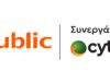 Public: Πρώτη θέση στις μεταφορές αριθμών κινητής προς τη Cyta Public, συνεργάτης Cyta