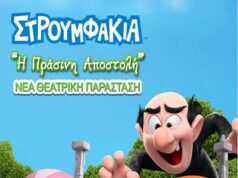 Τα Στρουμφάκια στη Λεμεσό: Μια «Πράσινη Αποστολή» στο Παττίχειο στις 31 Οκτωβρίου Επίσημη αφίσα της παράστασης «Τα Στρουμφάκια: Πράσινη αποστολή»