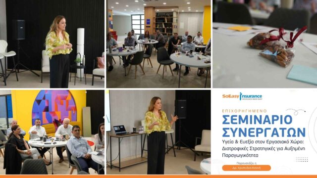 SoEasy: Σεμινάριο διατροφής και ευεξίας για τους συνεργάτες της στη Λευκωσία SoEasy: Σεμινάριο διατροφής και ευεξίας για τους συνεργάτες της στη Λευκωσία