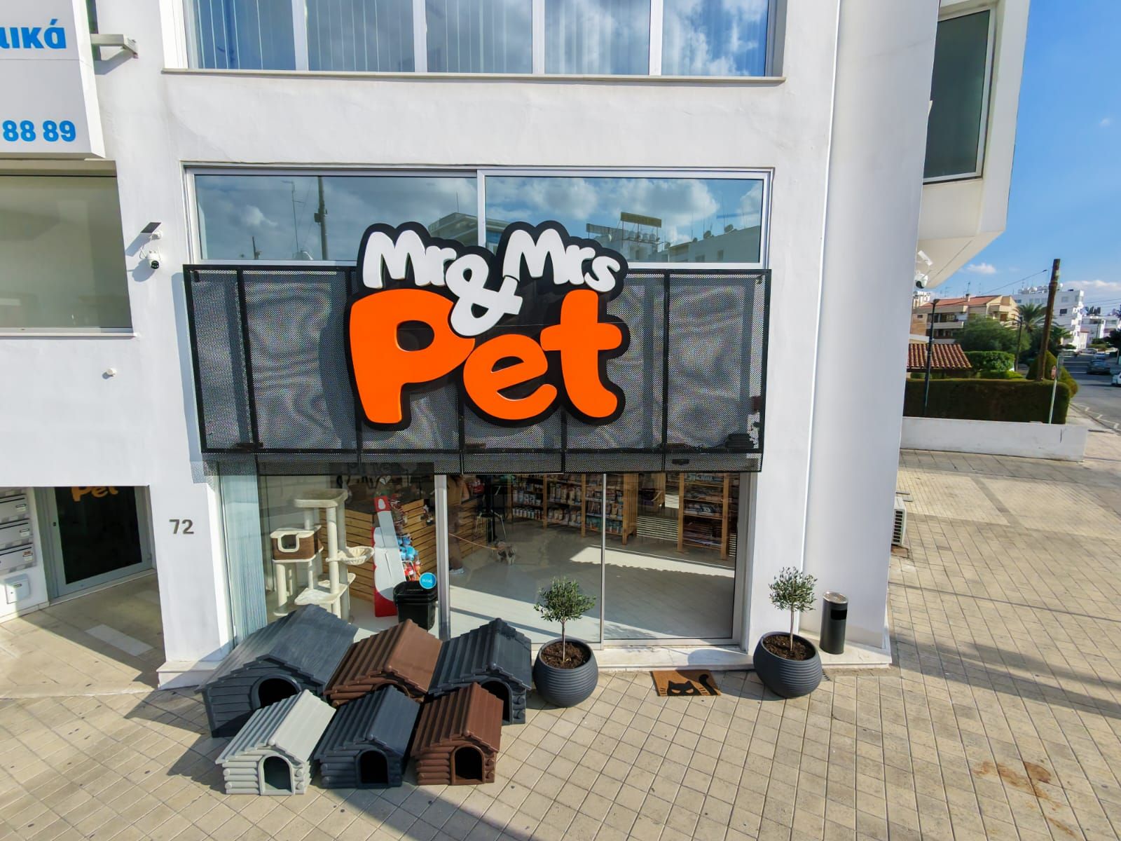 Εξωτερική όψη καταστήματος Mr & Mrs Pet με προϊόντα για κατοικίδια