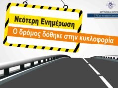 Αποκαταστάθηκε η κυκλοφορία μετά την οδική σύγκρουση