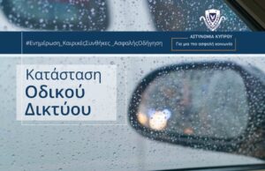 ΠΡΟΣΟΧΗ στον αυτοκινητόδρομο Λευκωσίας–Λεμεσού: Καταρρακτώδεις βροχές ΠΡΟΣΟΧΗ στον αυτοκινητόδρομο Λευκωσίας–Λεμεσού: Καταρρακτώδεις βροχές