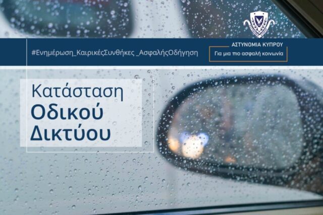 ΠΡΟΣΟΧΗ: Έντονες βροχές, περιορισμένη ορατότητα και ολισθηροί δρόμοι ΠΡΟΣΟΧΗ: Έντονες βροχές, περιορισμένη ορατότητα και ολισθηροί δρόμοι