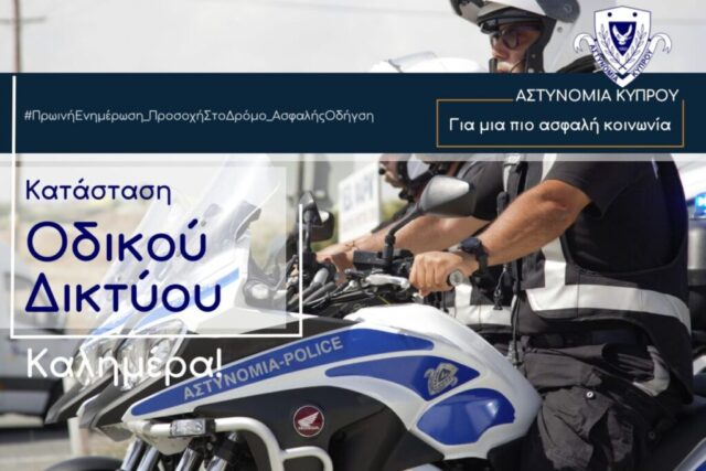 Χωρίς ιδιαίτερα προβλήματα οι κύριες οδικές αρτηρίες το πρωί Χωρίς ιδιαίτερα προβλήματα οι κύριες οδικές αρτηρίες το πρωί